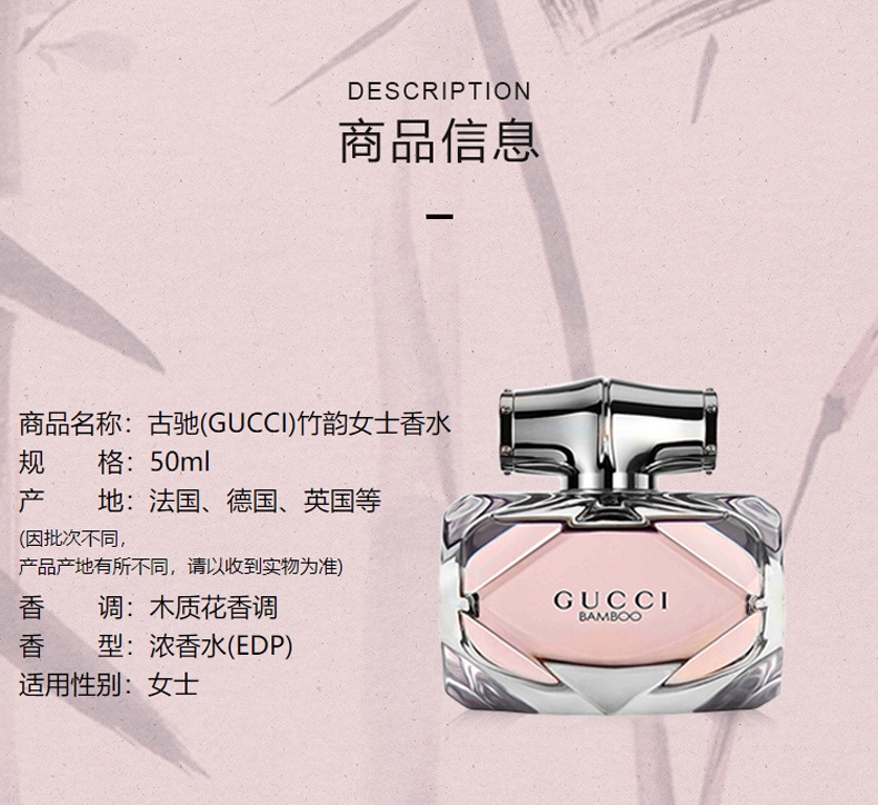 商品[国内直发] Gucci|GUCCI 古驰 竹韵女士香水 50毫升 花香调,价格¥637,第3张图片详细描述