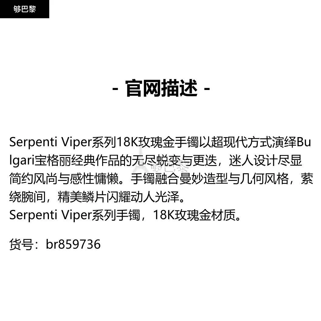 商品BVLGARI|包邮包税【预售7天发货】 BVLGARI宝格丽 23秋冬 女士 手链 Serpenti Viper 手镯 br859736,价格¥57671,第2张图片详细描述