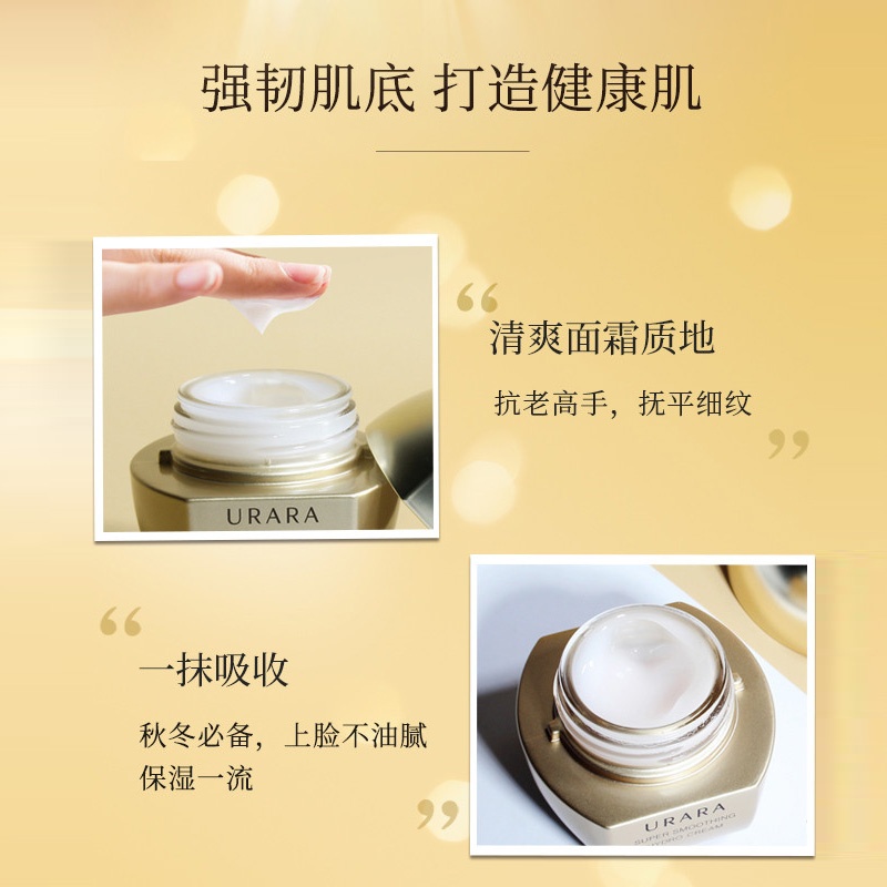 商品[国内直发] URARA|悠莱光润精修焕能霜 50g,价格¥266,第4张图片详细描述