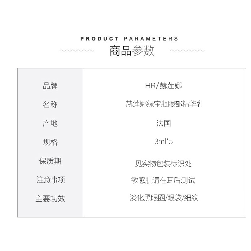 商品[国内直发] Helena Rubinstein|赫莲娜绿宝瓶眼部修护精华乳 3ml*5,价格¥263,第5张图片详细描述