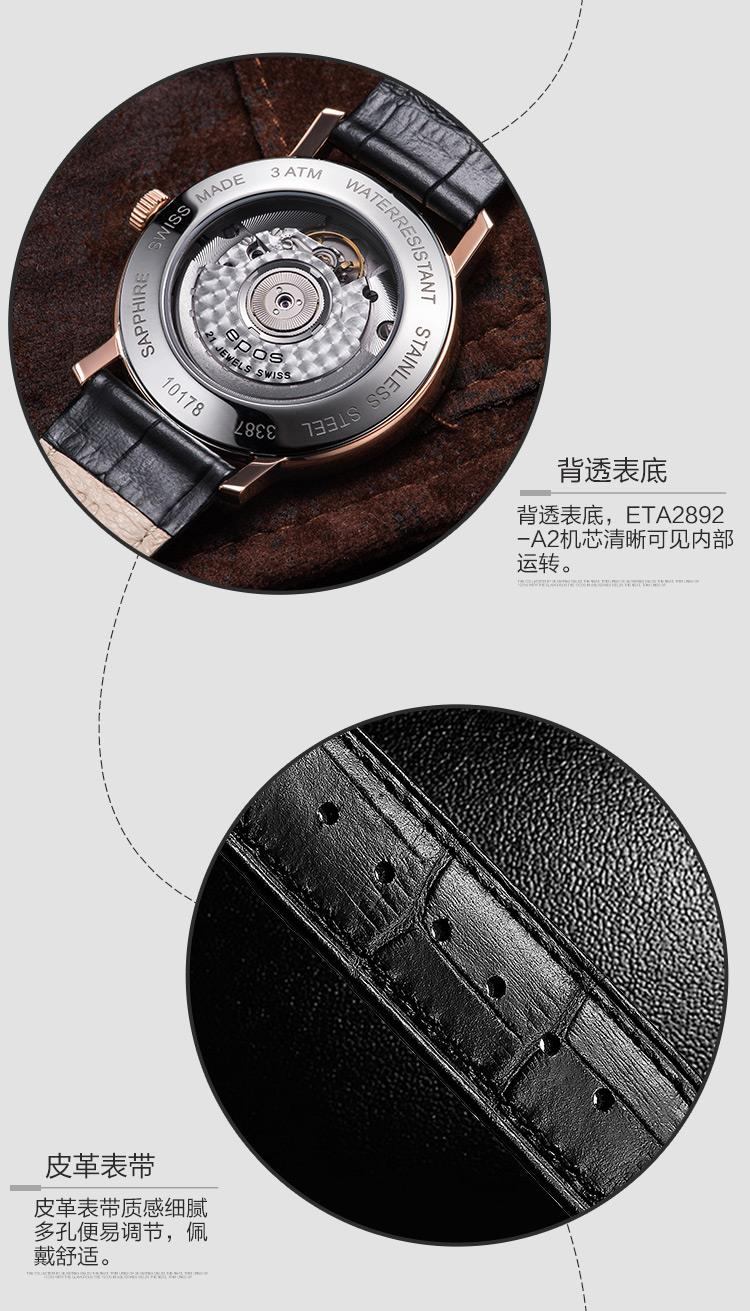商品[国内直发] EPOS|瑞表爱宝时EPOS 男士手表自动机械梦想家3387.152.24.48.15皮带商务男,价格¥8019,第6张图片详细描述