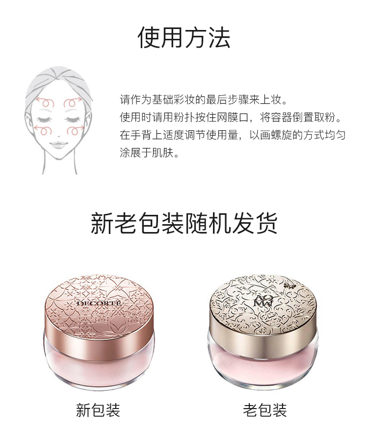 商品Cosme Decorte|香港直邮COSME DECORTE黛珂心悦容光丝柔蜜粉散粉20g控油定妆免税,价格¥300,第6张图片详细描述