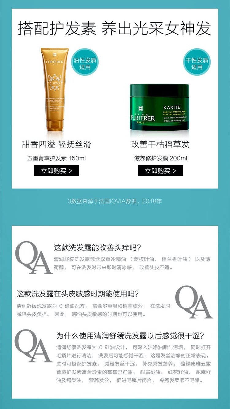 商品René Furterer|Rene Furterer馥绿德雅清润舒缓洗发水200ml 改善头痒无硅油,价格¥151,第7张图片详细描述