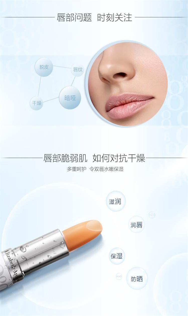 商品Elizabeth Arden|雅顿润唇膏8小时滋润防干裂修护水润双唇伊丽莎白,价格¥88,第4张图片详细描述