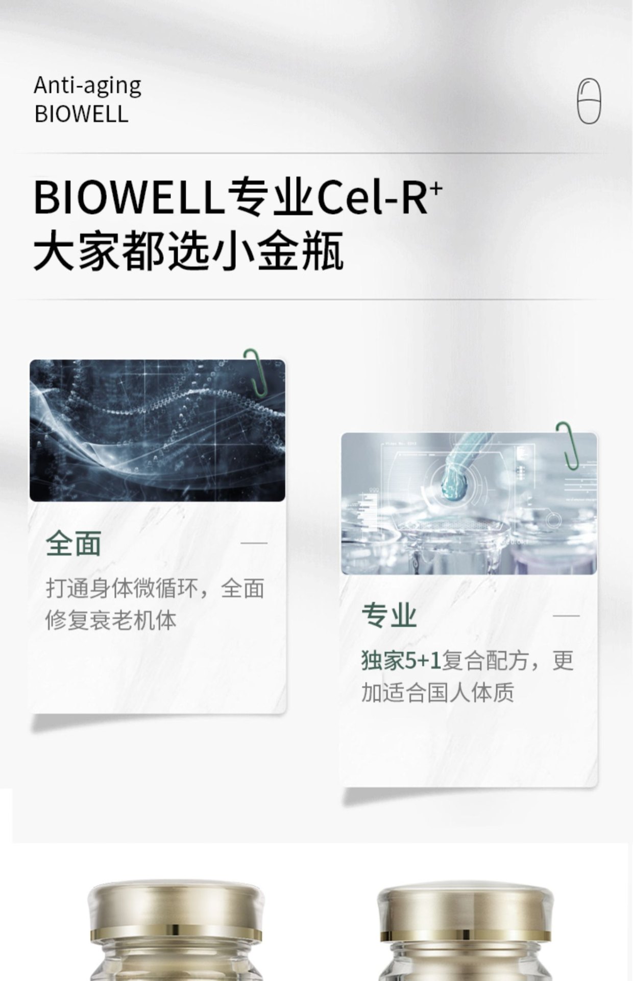 商品[国内直发] Biowell|【3瓶装】新�加坡Biowell 进口辅酶槲皮素姜黄素白藜芦复合营养补充剂60粒/瓶,价格¥1126,第13张图片详细描述