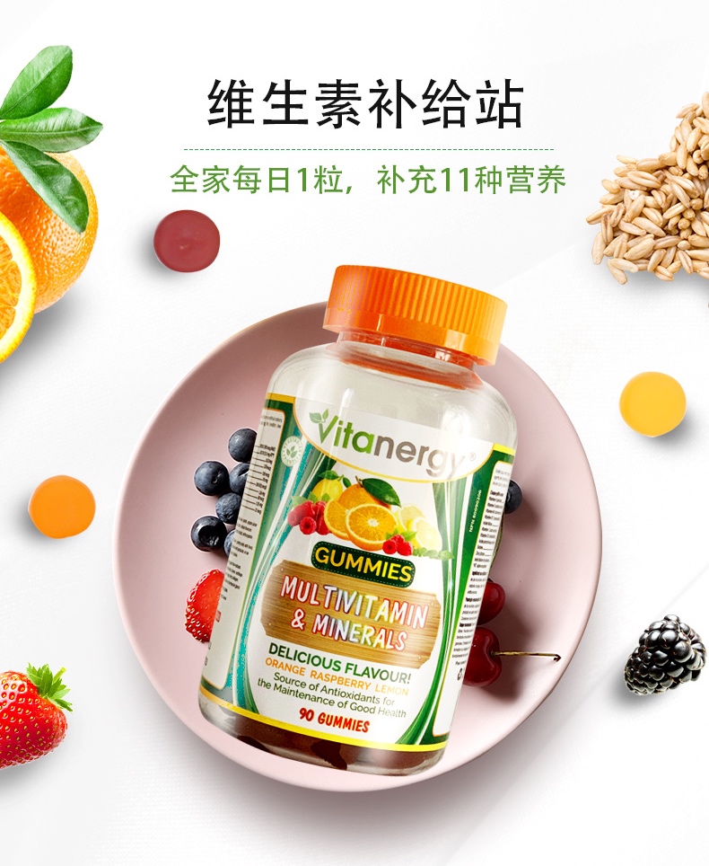 商品[国内直发] Vitanergy|【2023年4月到期】维生能多种维生素矿物质软糖 均衡营养 补充维生素90粒 | Multivitamin Gummy 90,价格¥74,第4张图片详细描述