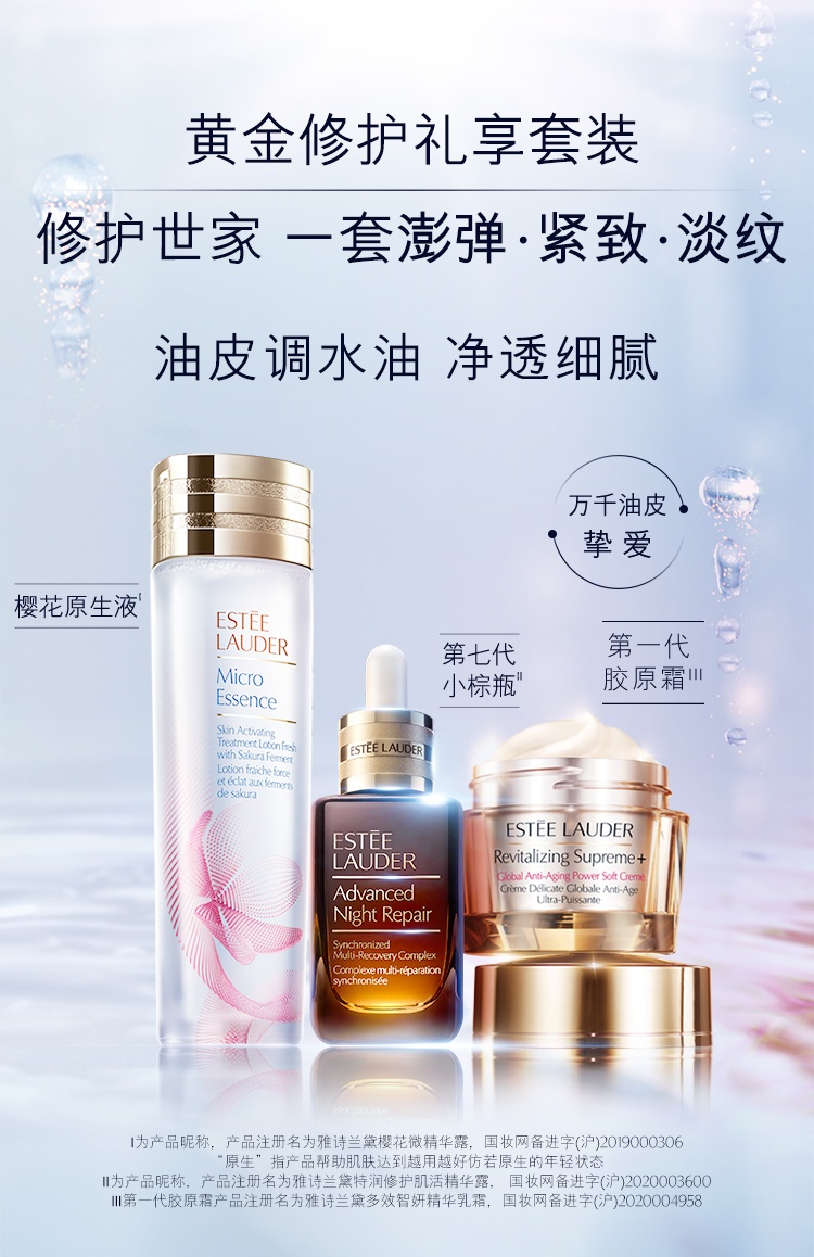 商品Estée Lauder|雅诗兰黛 护肤套装小棕瓶特润精华50ml+原生液150ml+智妍胶原霜75ml 一套深彻滋养 全盛年轻,价格¥1465,第1张图片详细描述