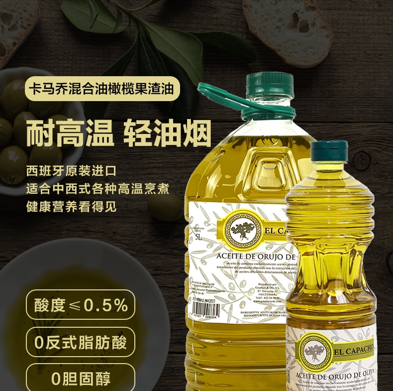 商品[国内直发] capacho|卡马乔混合橄榄果渣油 1L/5L装,价格¥73,第1张图片详细描述