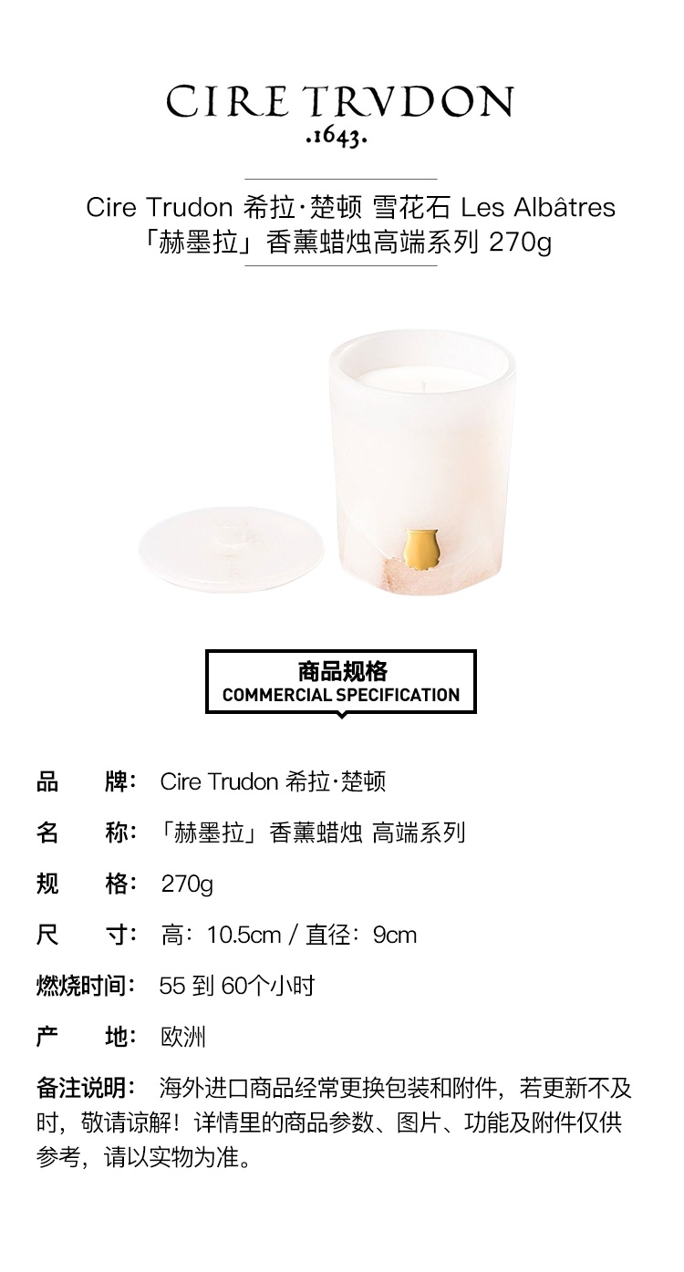 商品Cire Trudon|Cire Trudon 希拉·楚顿 雪花石香薰蜡烛 ,价格¥1168,第6张图片详细描述