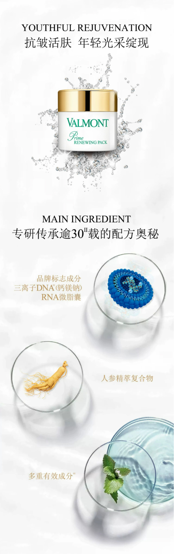 商品Valmont|Valmont 法尔曼 升效更新焕肤面膜幸福面膜 50/75ml 涂抹式亮泽急救 抗皱焕颜,价格¥961,第2张图片详细描述