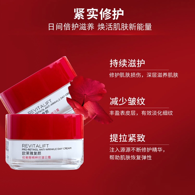 商品[国内直发] L'Oreal Paris|欧莱雅复颜视黄醇精粹抗皱日霜 25ml*2,价格¥112,第2张图片详细描述