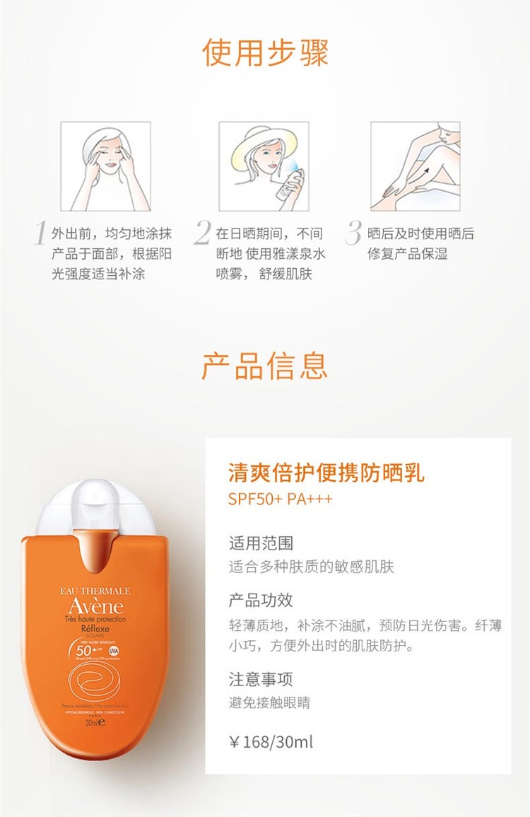 商品Avene|雅漾防晒霜小金刚 清爽便携防晒乳液30ml,价格¥136,第8张图片详细描述
