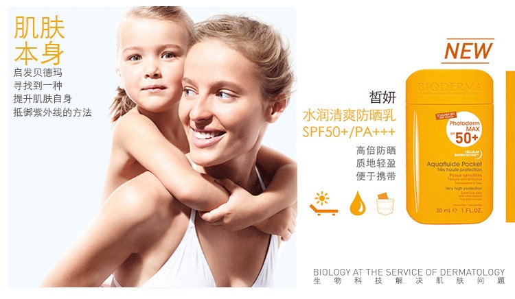 商品Bioderma|Bioderma 贝德玛皙妍水润清爽防晒乳30ml SPF50+PA+++,价格¥150,第3张图片详细描述