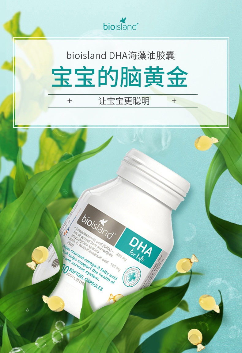 商品[国内直发] Bioisland|BioIsland婴幼儿童DHA胶囊60粒,价格¥137,第1张图片详细描述