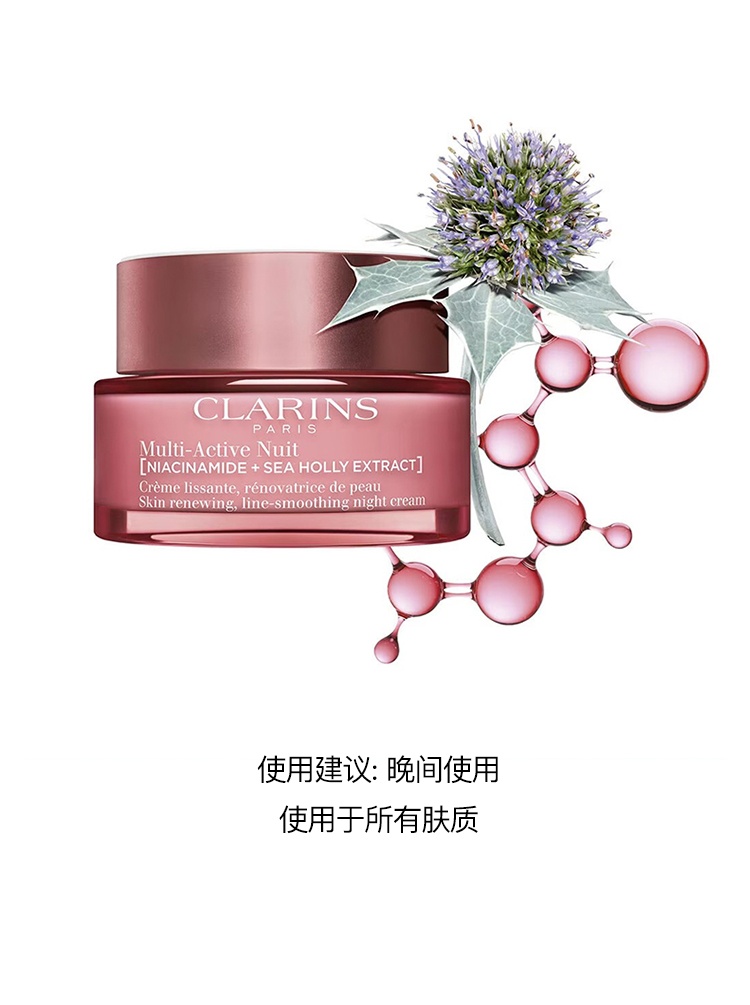 商品Clarins|娇韵诗 「冻龄霜」青春赋活晚间面霜50ml,价格¥450,第6张图片详细描述