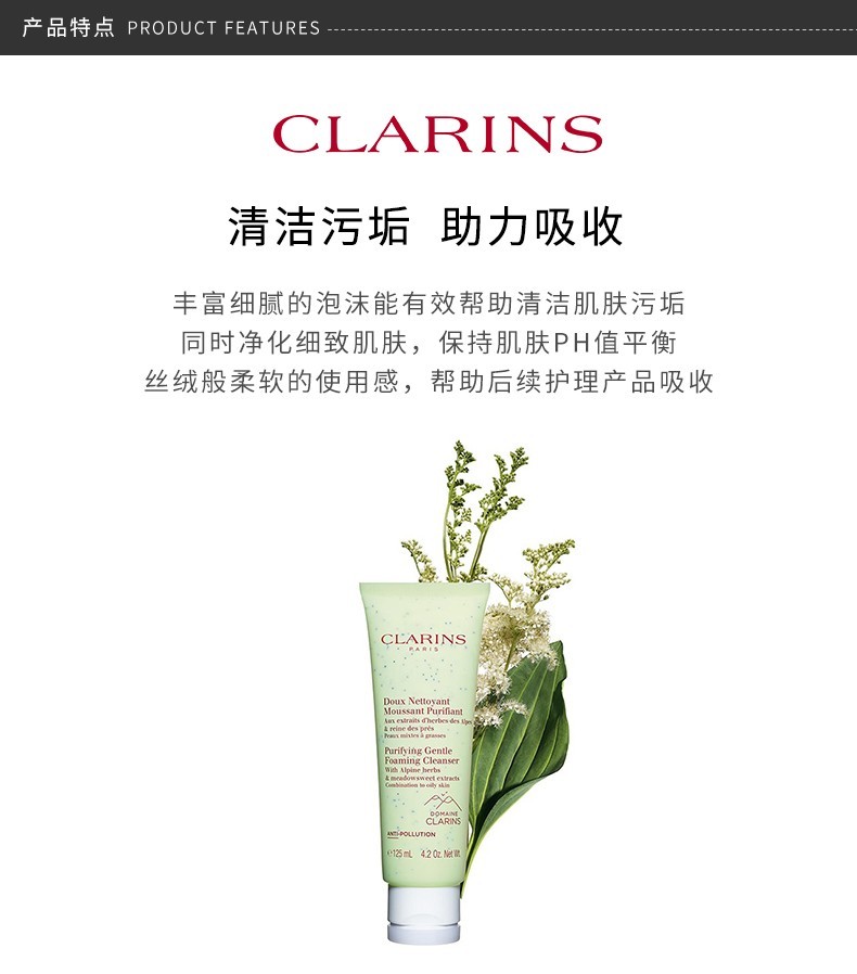 商品Clarins|CLARINS/娇韵诗 平衡泡沫洁面膏 125ML｜包邮【香港直发】,价格¥220,第6张图片详细描述