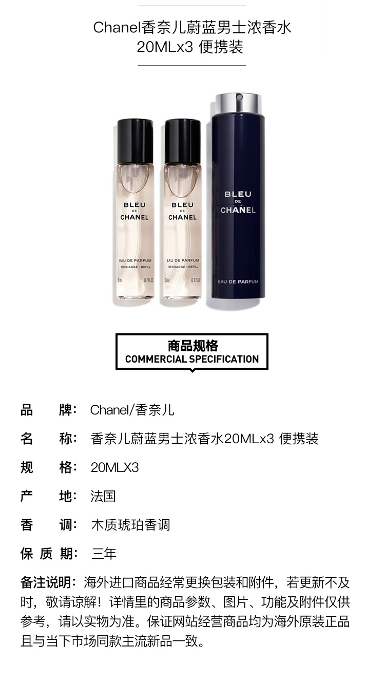 商品Chanel|香奈儿 蔚蓝男士浓香水20MLx3,价格¥912,第4张图片详细描述