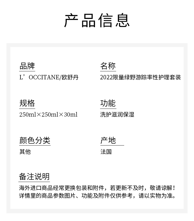 商品L'Occitane|欧舒丹2022限量绿野游踪率性护理套装 沐浴露250ml+身体乳250ml+护手霜30ml,价格¥358,第9张图片详细描述
