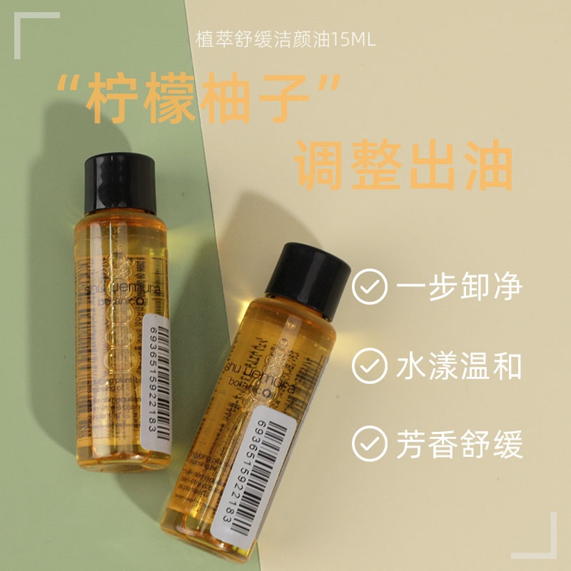 商品[国内直发] Shu Uemura|植村秀植萃舒缓洁颜油15ml*2（体验装）,价格¥60,第1张图片详细描述