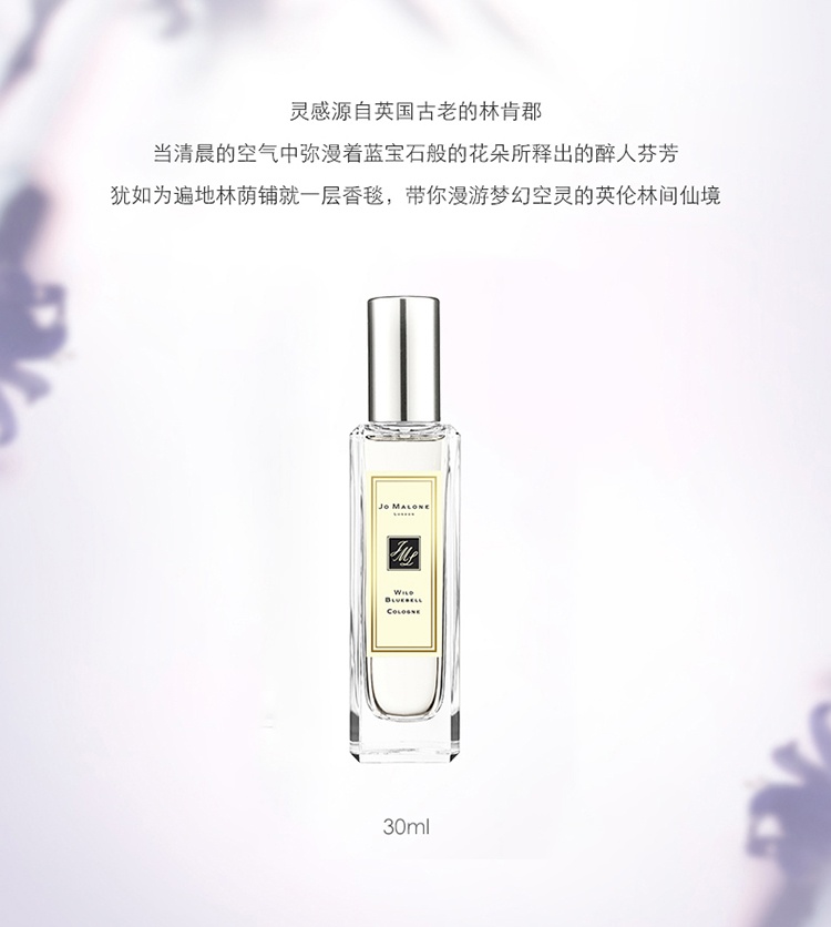 商品[国内直发] Jo Malone London|JO MALONE 祖马龙 女士蓝风铃古龙水(原厂无盒装) 30毫升/100毫升 EDC 花香调 香氛自然,价格¥527,第5张图片详细描述