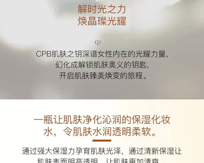 商品Cle de Peau|肌肤之钥CPB铂钻凝亮柔肤水170ml 爽肤水精华水保湿补水 香港直邮,价格¥376,第5张图片详细描述