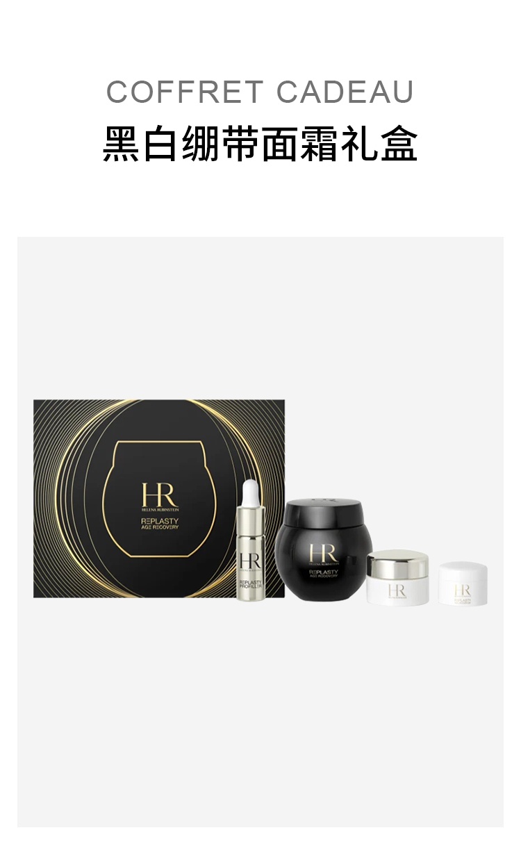 商品Helena Rubinstein|HR赫莲娜黑白绷带面霜礼盒 黑绷带面霜50ml+面膜15ml+精华液10ml+白绷带面霜5ml,价格¥2573,第8张图片详细描述