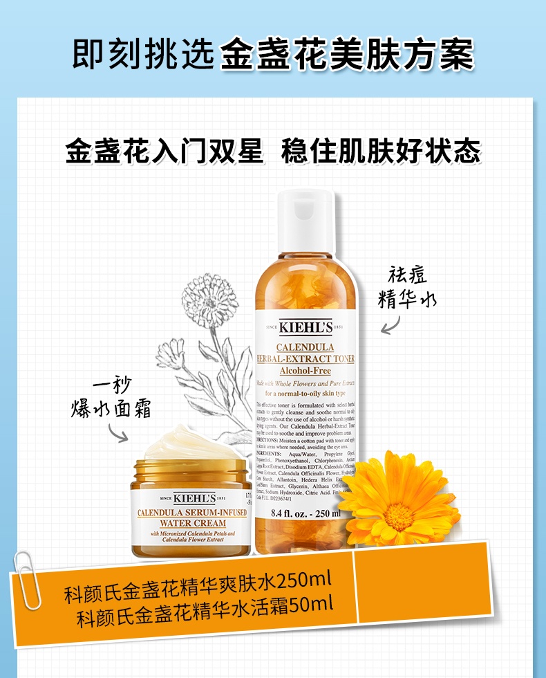 商品Kiehl's|科颜氏 金盏花修护焕能套装 爽肤水+新款水活霜 平衡水油 修护维稳,价格¥571,第3张图片详细描述