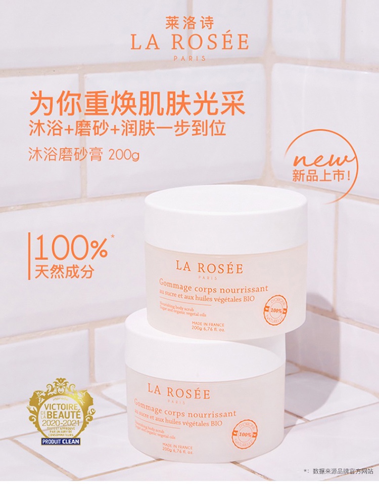 商品La Rosee|La Rosee莱洛诗蜜糖身体磨砂膏200g 光滑嫩肤改善鸡皮,价格¥207,第2张图片详细描述