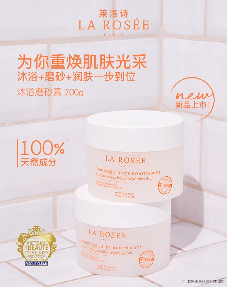 商品La Rosee|La Rosee莱洛诗蜜糖身体磨砂膏200g 光滑嫩肤改善鸡皮,价格¥200,第2张图片详细描述