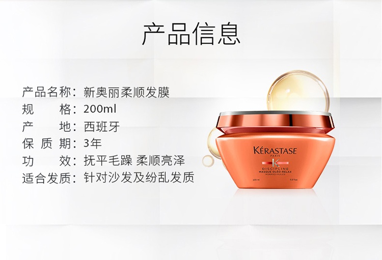 商品Kérastase|卡诗新奥丽柔顺发膜200ml,价格¥361,第5张图片详细描述