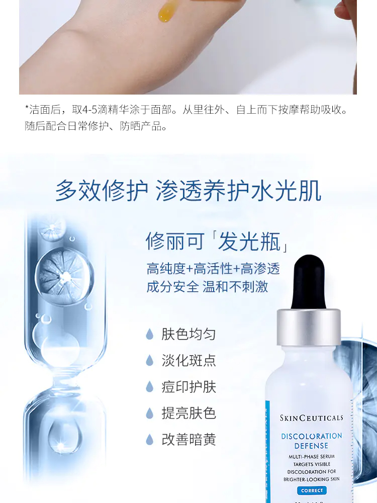 商品SkinCeuticals|【香港直邮】修丽可臻白焕彩精华液提亮肤色淡化暗斑30ml,价格¥571,第8张图片详细描述