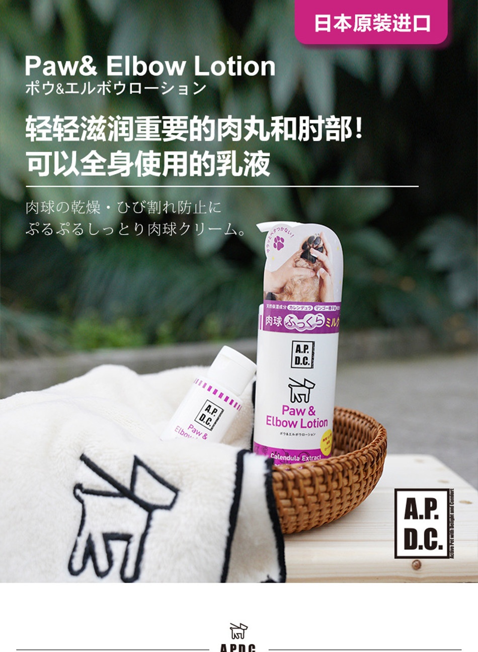 商品[国内直发] A.P.D.C.|补水保湿脚垫护理乳（犬用）,价格¥197,第1张图片详细描述