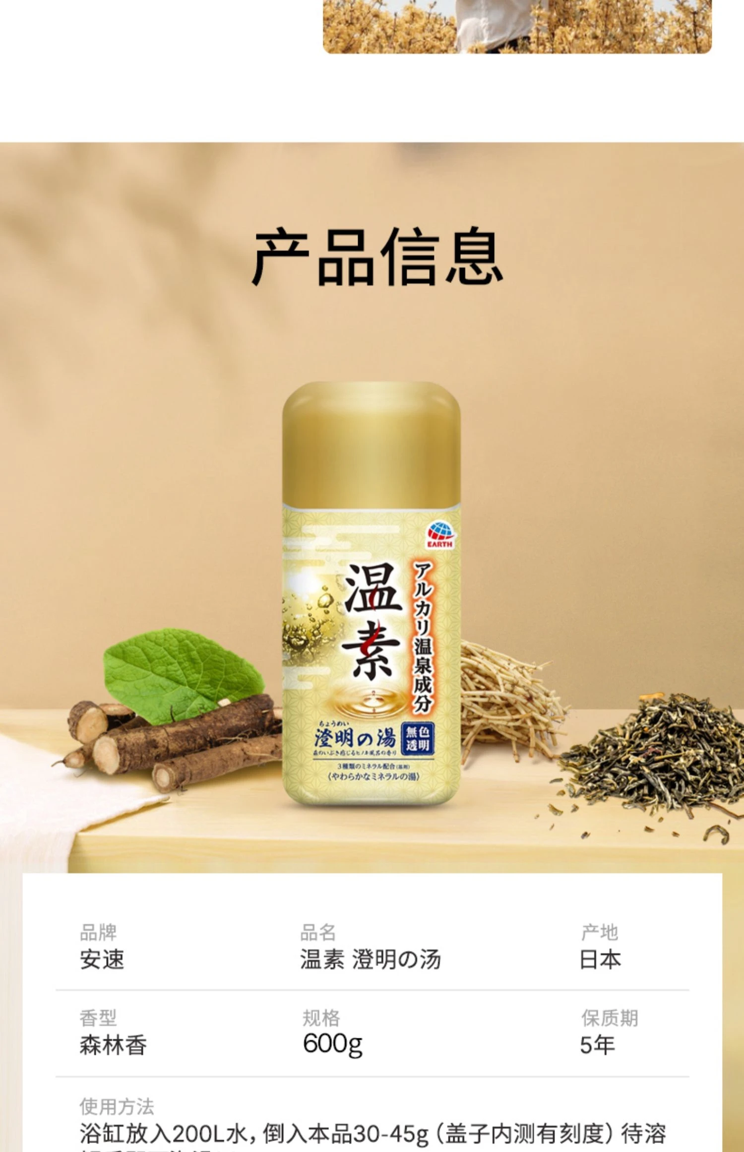 商品[国内直发] ARS|日本安速温素植物精华浴盐600g-全身泡澡身体美白搓澡泡泡浴去鸡皮保湿滋润,价格¥64,第9张图片详细描述