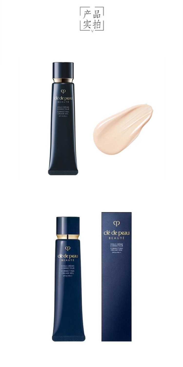 商品Cle de Peau|【国内直发】国际版cpb隔离40g肌肤之钥新版长管隔离霜肤色上妆服帖隐形毛孔,价格¥435,第9张图片详细描述