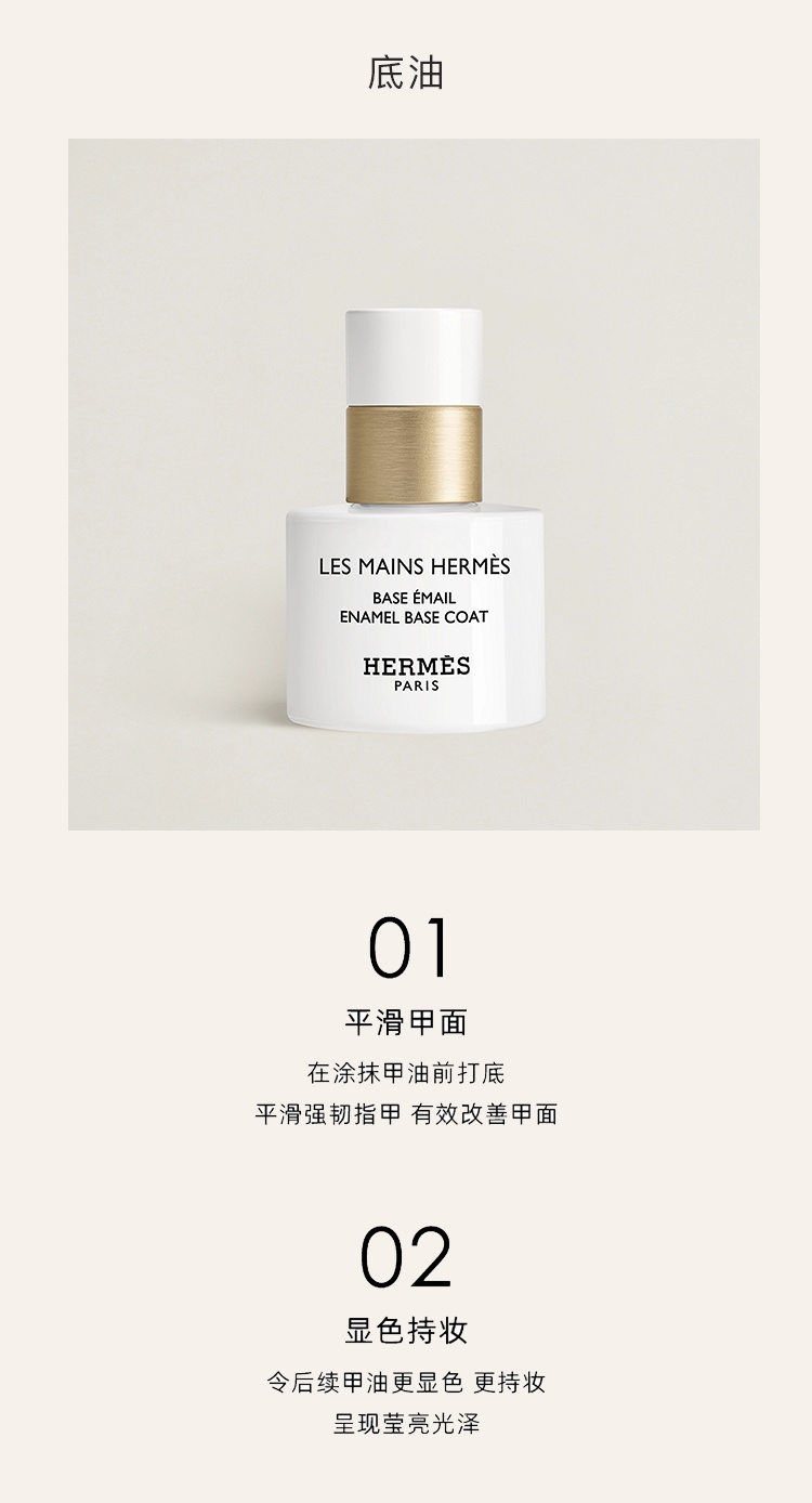 商品Hermes|Hermes爱马仕美甲底油指甲油10ml 滋养强韧打底,价格¥434,第3张图片详细描述