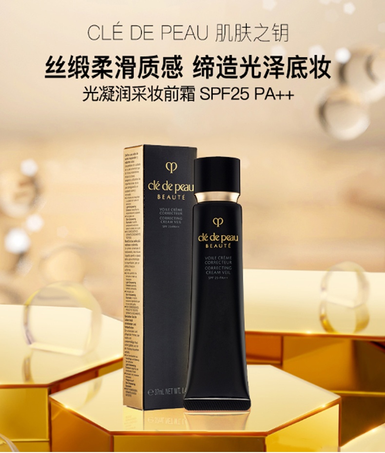商品[国内直发] Cle de Peau|CPB肌肤之钥长管黑管隔离乳霜37ml ,价格¥536,第1张图片详细描述