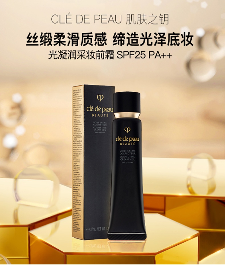 商品[国内直发] Cle de Peau|CPB肌肤之钥长管黑管隔离乳霜37ml ,价格¥542,第1张图片详细描述