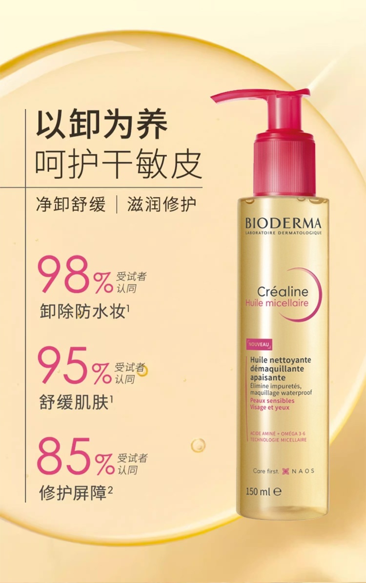 商品Bioderma|Bioderma贝德玛舒妍卸妆油150ml-150mlx2 温和卸妆深层清洁,价格¥156,第5张图片详细描述