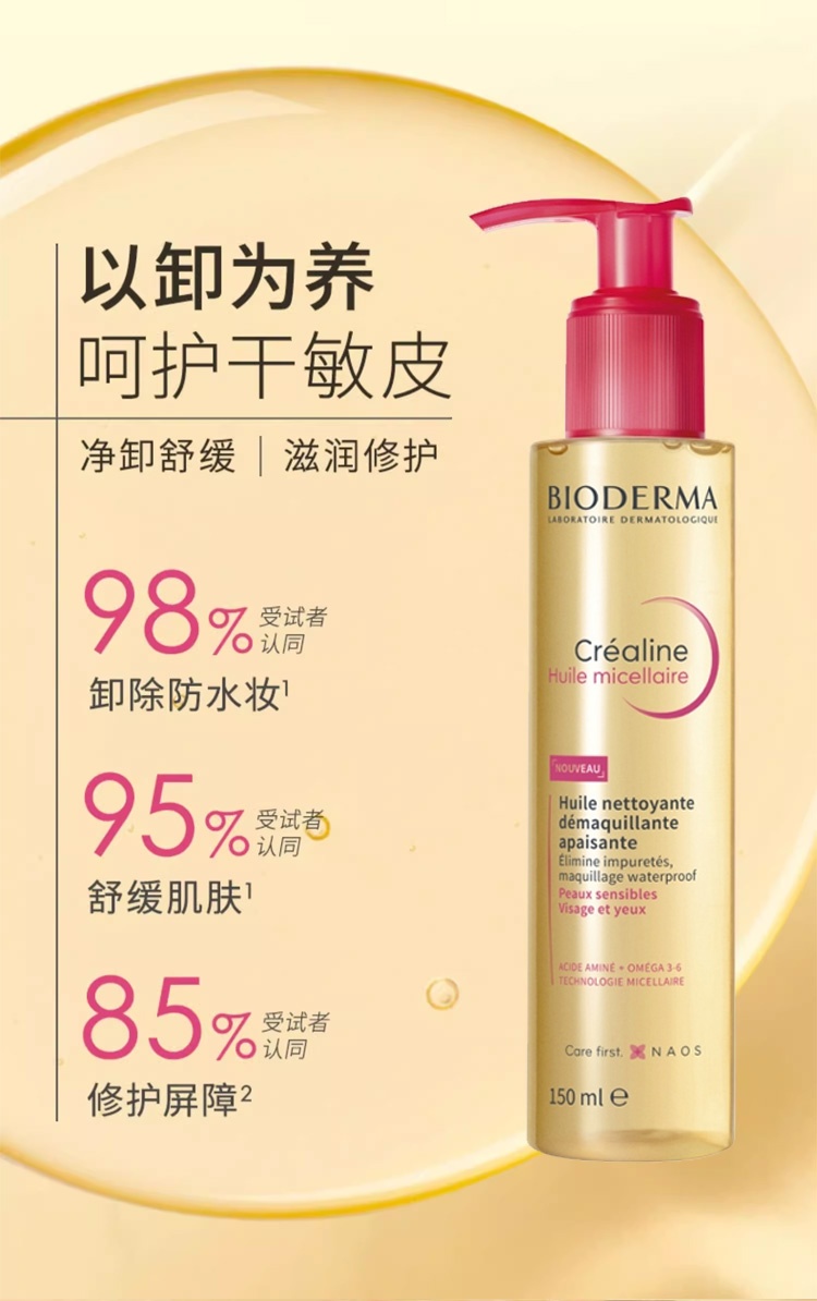 商品Bioderma|Bioderma贝德玛舒妍卸妆油150ml-150mlx2 温和卸妆深层清洁,价格¥150,第5张图片详细描述