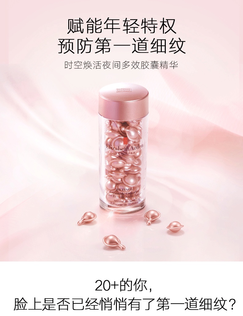 商品Elizabeth Arden|EA伊丽莎白雅顿粉胶时空焕活夜间多效精华液女约60粒/90粒,价格¥371,第1张图片详细描述