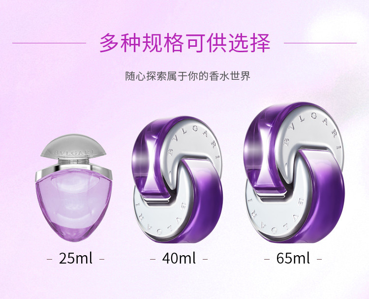 商品[国内直发] BVLGARI|宝格丽紫晶淡香水25ml/40ml/65ml,价格¥456,第6张图片详细描述