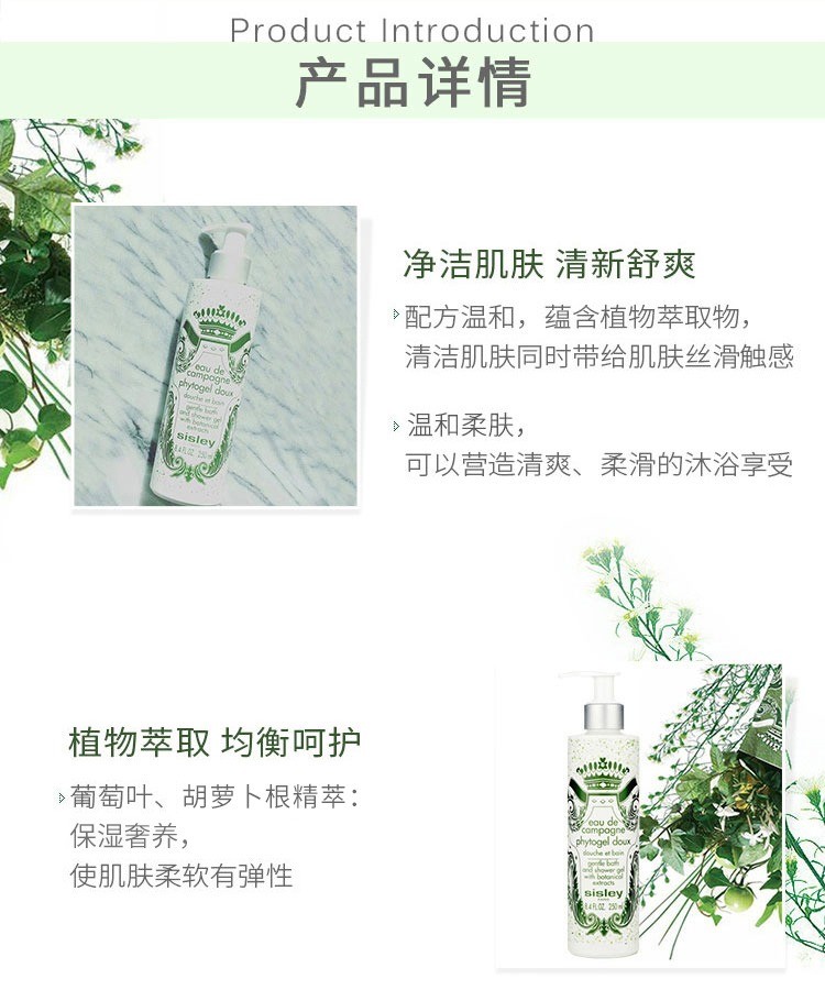 商品Sisley|Sisley希思黎绿野芳踪沐浴啫喱250ml,价格¥363,第3张图片详细描述