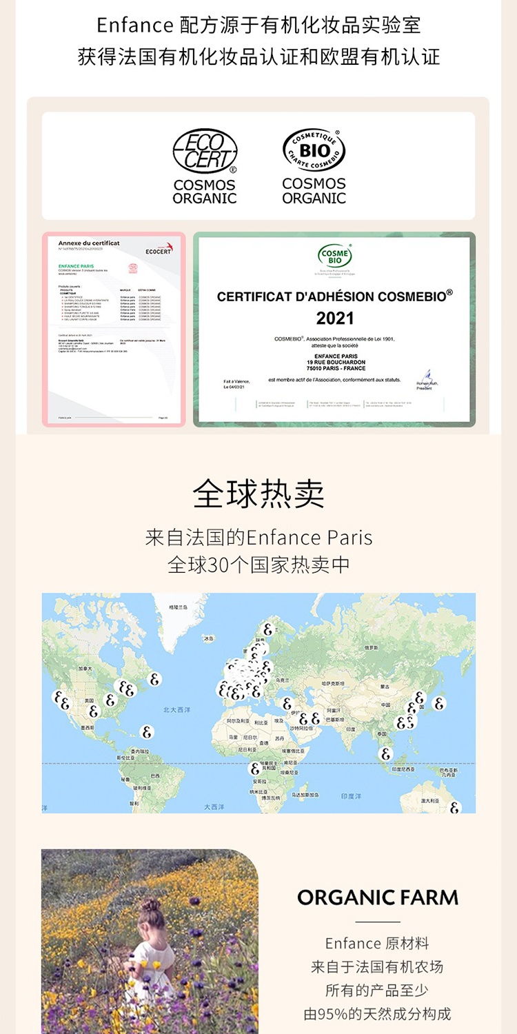 商品Enfance|Enfance巴黎童年儿童面霜润肤霜身体滋润可可保湿霜100ml 保湿滋润 舒缓泛红,价格¥278,第8张图片详细描述