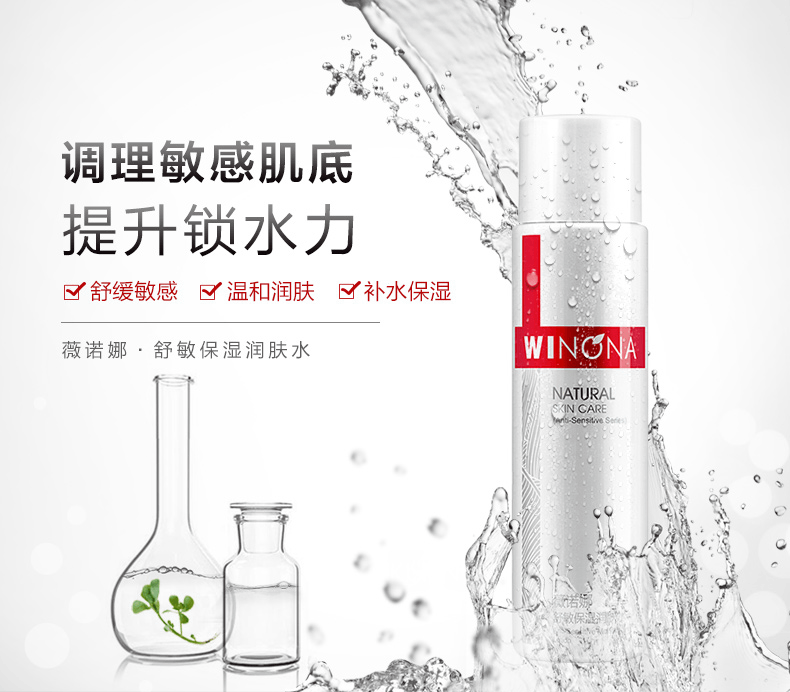 商品Winona|薇诺娜 舒敏保湿润肤水120ml舒缓敏感肌肤改善泛红干痒补水爽肤水,价格¥180,第3张图片详细描述