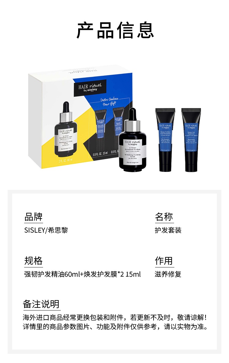 商品Sisley|希思黎 睿秀赋活强韧 钛黑瓶头皮精华套装 精华60ml+赋活净化基底发膜15ml+赋活焕发护发膜15ml,价格¥872,第7张图片详细描述