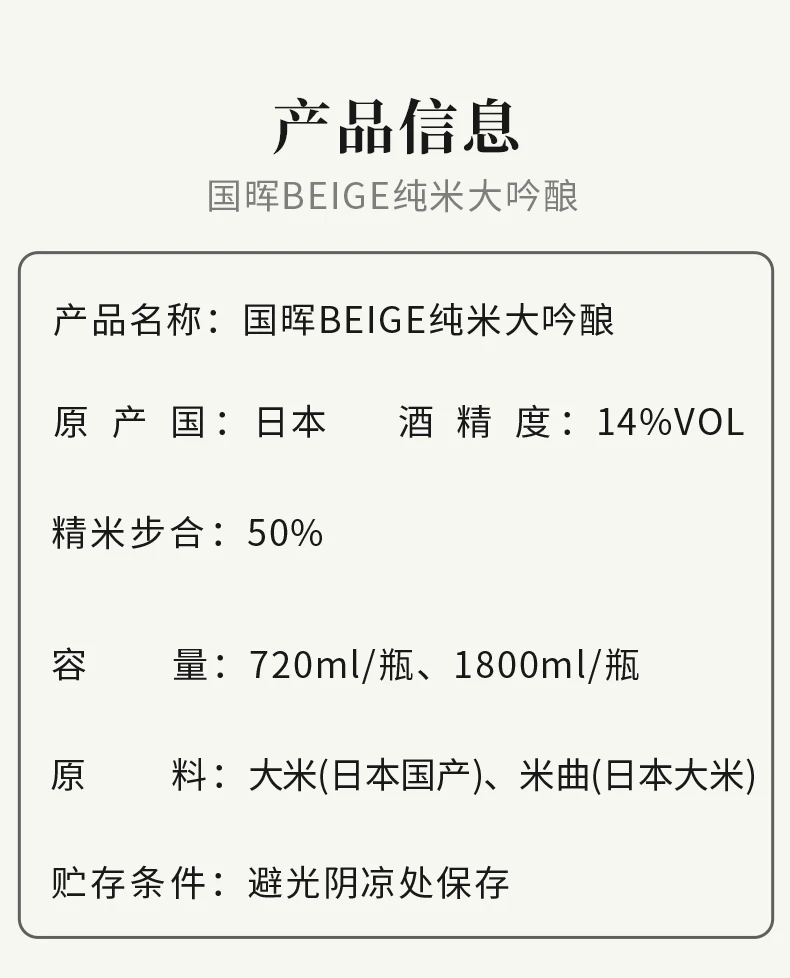 商品[国内直发] KUNIAKIRA|国晖BEIGE纯米大吟酿720ml-日本酒,价格¥106,第10张图片详细描述