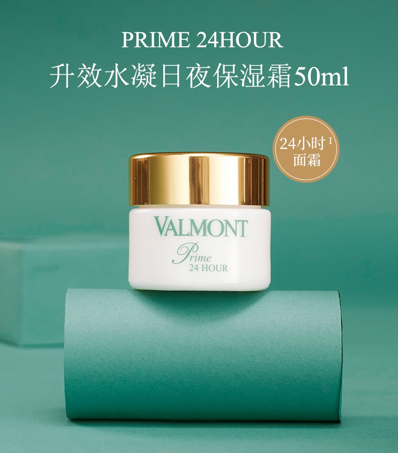 商品Valmont|Valmont法尔曼 升效水凝日夜保湿霜24小时面霜 100ml 日夜呵护 持久保湿,价格¥1026,第1张图片详细描述