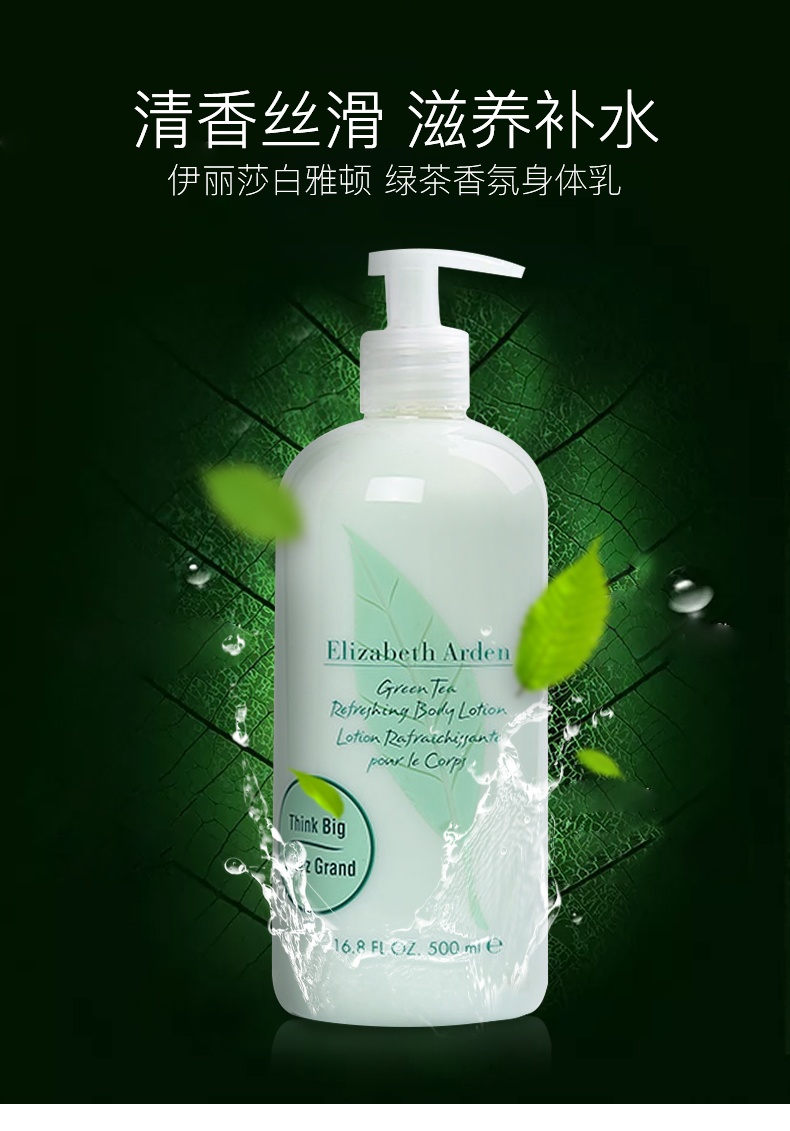 商品[国内直发] Elizabeth Arden|Elizabeth Arden 伊丽莎白雅顿 绿茶香氛身体乳 500毫升 绿茶幽香保湿大瓶,价格¥110,第5张图片详细描述