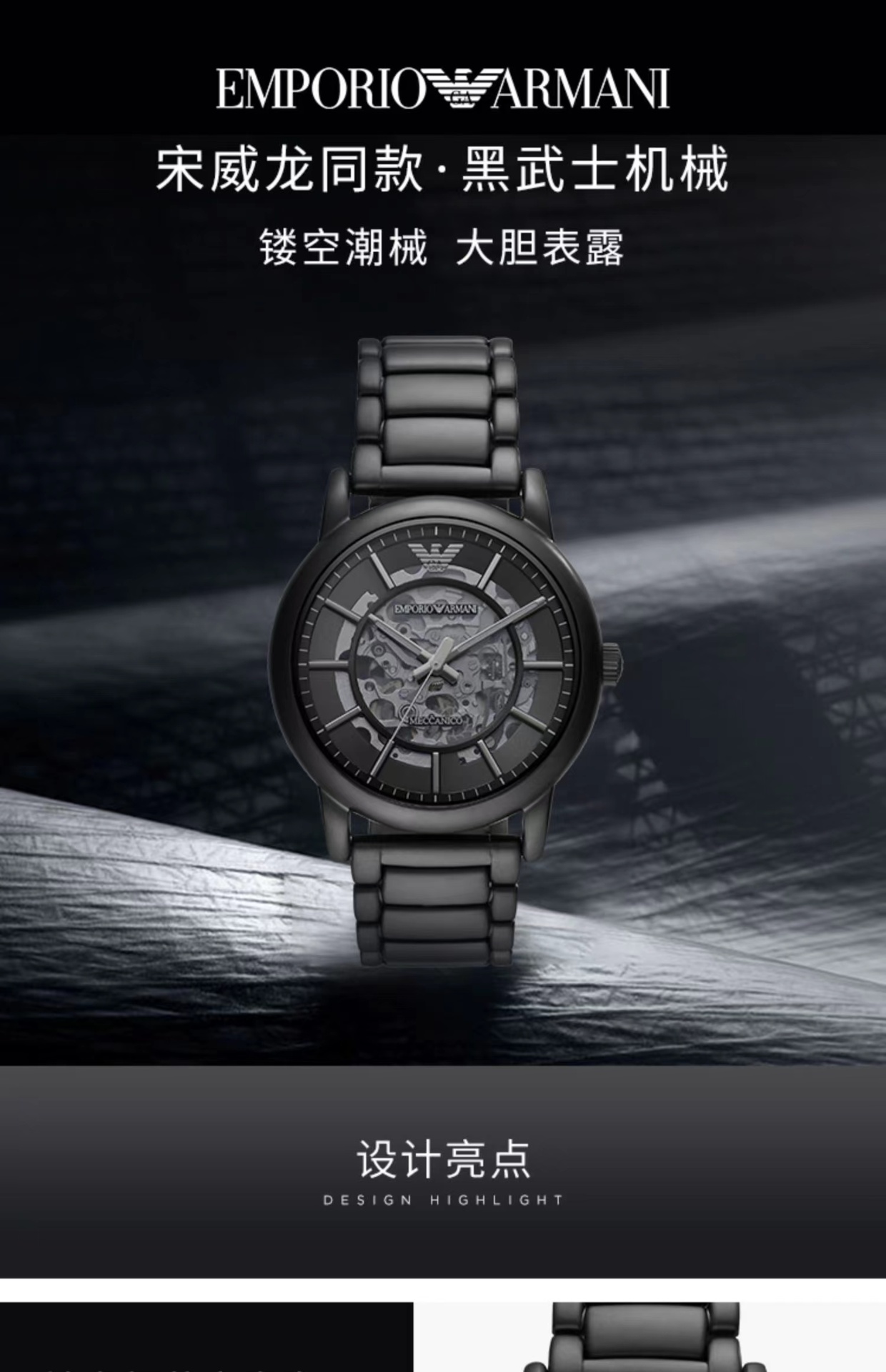 商品[国内直发] Emporio Armani|阿玛尼黑武士男士小众镂空机械表AR60032,价格¥1459,第1张图片详细描述