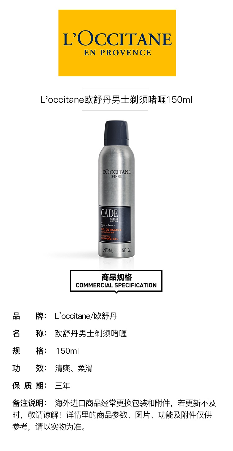 商品L'Occitane|L'occitane欧舒丹男士剃须啫喱150ml,价格¥150,第2张图片详细描述